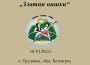 Пето издание на Националния фолклорен фестивал “Златни нишки“ – на 10 юни