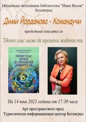 Общинската библиотека ще представи книгата "Твоят глас може да промени живота ти"