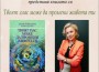 Общинската библиотека представя днес книгата "Твоят глас може да промени живота ти"