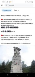 ПРЕДСТОЯЩО: Възпоменателен митинг в с. Брусен