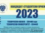 Технически колеж при ТУ–София - база Ботевград, приема студенти по специалност „Приложна електронна и компютърна техника“