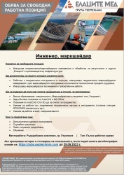 "ЕЛАЦИТЕ-МЕД" обявява свободни работни позиции; Краен срок за кандидатстване - 29.09.2023 г.