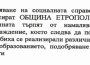 „Елаците-Мед“ АД е направило дарение към Община Етрополе за 5.2 млн. лева отделно от „Българските добродетели“