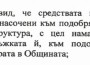 „Елаците-Мед“ АД е направило дарение към Община Етрополе за 5.2 млн. лева отделно от „Българските добродетели“