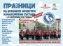 Предстои 40-то юбилейно издание на Празници на духовите оркестри и мажоретни състави