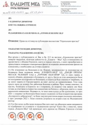 Право на отговор! Неверни твърдения, засягащи дейността на „Елаците-Мед“ АД