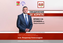 На 1-ви октомври МК „БСП ЗА БЪЛГАРИЯ“ официално открива предизборната си кампания