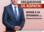 На 1-ви октомври МК „БСП ЗА БЪЛГАРИЯ“ официално открива предизборната си кампания