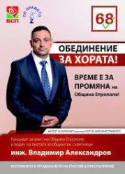 БСП откри официално предизборната кампания на МК „БСП ЗА БЪЛГАРИЯ“ (Коалиция „БСП ЗА БЪЛГАРИЯ“, „ПРАВОТО“)