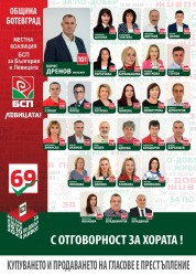 МК“БСП за България и Левицата“ открива предизборната си кампания на 7 октомври във Врачеш