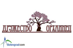 Дружество “Орханиец“ избира ново ръководство