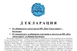 ПП „Има такъв народ“ се разграничава от кандидата за кмет д-р Петър Анастасов