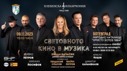 Хилда Казасян с концерт на 9-ти ноември в Ботевград