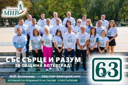 Местни таланти и светлинно шоу на заключителната среща от предизборната кампания на МИР Ботевград