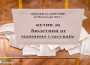 Балотаж в две села на община Ботевград