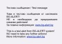 На 22 ноември ще се извършат тестове на системата BG-ALERT в Софийска област