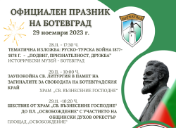 146 години от Освобождението на Ботевград