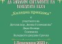 Ботевград грейва в коледна премяна на 1-ви декември