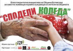 Община Ботевград стартира инициативата „Сподели Коледа“