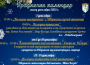 Празнични събития през месец декември в Ботевград