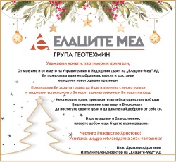 ПРАЗНИЧНА КАРТИЧКА