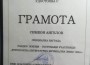 Ботевградският поет Симеон Ангелов с награда от конкурса “Етрополска литературно-музикална зима“.