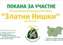 Започна организацията на традиционния фестивал „Златни нишки“ в Трудовец