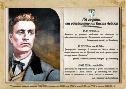 Община Ботевград отбелязва 151 години от обесването на Апостола на Свободата – Васил Левски