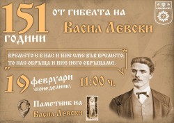 151 години от гибелта на Апостола на свободата Васил Левски 