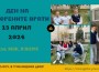 Ден на отворените врати в ПГПЧЕ „Алеко Константинов“ - Правец