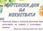 Мартенски дни на изкуствата – Ботевград 2024