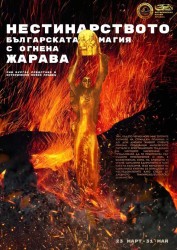 В ИМ Правец гостува изложбата “Нестинарството - българската магия с огнена жарава“ 