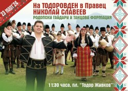 Национално изложение, изложба и богатa фолклорна програма на Тодоровден в Правец