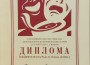 Драматичният театър с първи награди за годината