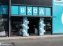 ЗОРА откри магазин в Ботевград