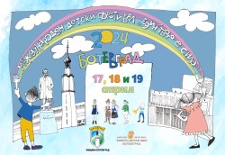 Четвърто издание на Международен детски фестивал „Единството е сила“