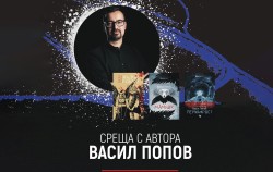 Авторът Васил Попов гост на „Алея на книгата“ в Ботевград