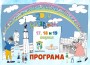 Програма на четвърти Международен детски фестивал „Единството е сила“