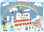 Променя се програмата на Международен детски фестивал „Единството е сила“