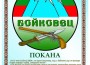 ПЪРВИ НАРОДЕН СЪБОР „ХАЙДУШКА ПЕСЕН” ЩЕ СЕ ПРОВЕДЕ КРАЙ СЕЛО БОЙКОВЕЦ