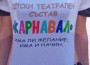Тази вечер Детски театрален състав “Карнавал“ представя “Спящата красавица“ в Трудовец  