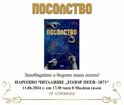 ПРЕДСТОЯЩО: ПРЕДСТАВЯНЕ НА КНИГА