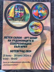 Днес откриват Летен салон - арт базар на художниците в Северозападна България
