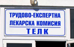 Създадена е ТЕЛК-комисия в ботевградската болница