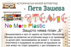 Организират арт работилница „No More Plastic“