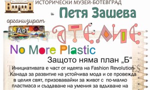 Организират арт работилница „No More Plastic“