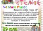Организират арт работилница „No More Plastic“