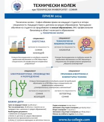 Приемът на документи за кандидастваме в Технически колеж - София, специалност “Приложна електроника и компютърна техника“, продължава до края на август