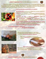 Безотговорността е най-опасната искра