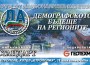 В ЕТРОПОЛЕ СЕ ПРОВЕДЕ ФОРУМ НА ТЕМА „ДЕМОГРАФСКОТО БЪДЕЩЕ НА РЕГИОНИТЕ“